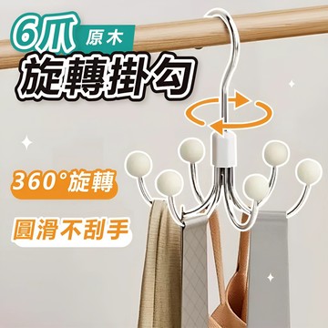 𝐖𝐨𝐨𝐋𝐀🐶 隔日到貨 ｜6爪旋轉掛勾 掛鉤 掛勾