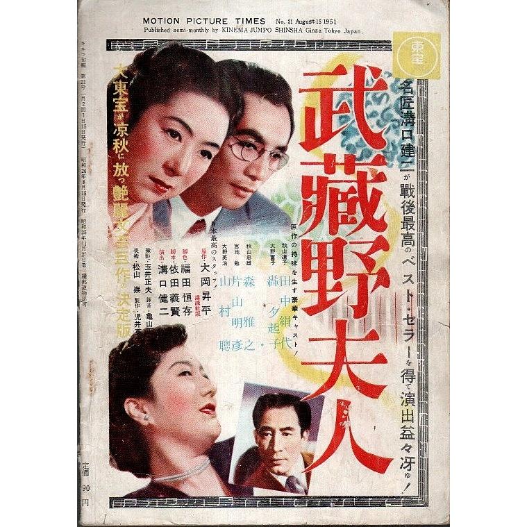 キネマ旬報 第21号 （1951年8月下旬号） 作品研究「邪魔者は殺せ」 マルセル・カルネ論(北川冬彦) シナリオ「アンナ・カレニナ」