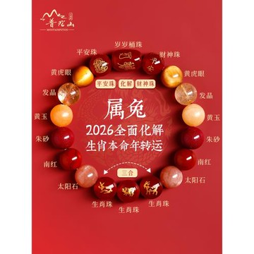 (免運)普陀山馬年本命年手鏈生肖馬太歲三合水晶手串屬馬護身符男女禮物