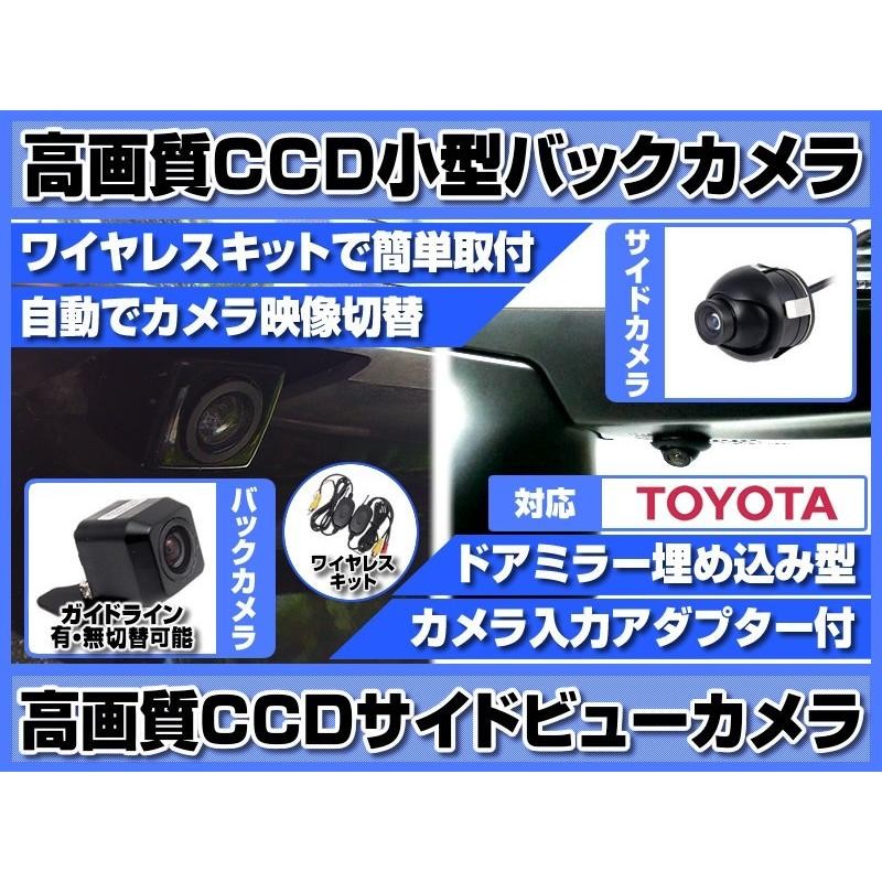 NSZT-Y64T 対応 サイドカメラ + バックカメラ ワイヤレスキット付 set 後付け 車載用 CCDサイドカメラ 高画質 CCDバックカメラ  | LINEショッピング