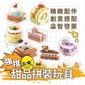 🌈PEt✨愛麗絲下午茶點心積木 蛋糕甜品 💘女孩過家家 10款拼裝 小顆粒積木 玩具積木 樂高積木