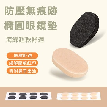 💥台灣現貨12h💥隔日到貨 海綿鼻托貼片 眼鏡配件 超軟海綿貼 防眼鏡壓痕 防眼鏡脫落 防滑鼻樑支架眼睛配件 眼鏡鼻墊