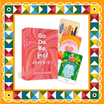 交換禮物 | 心靈療癒牌卡【好好生活】自我啟導工具 | 心理諮詢