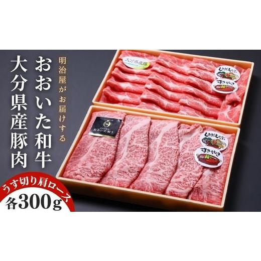 ふるさと納税 大分県 豊後高田市 おおいた和牛＆豚肉（大分県産） 肩