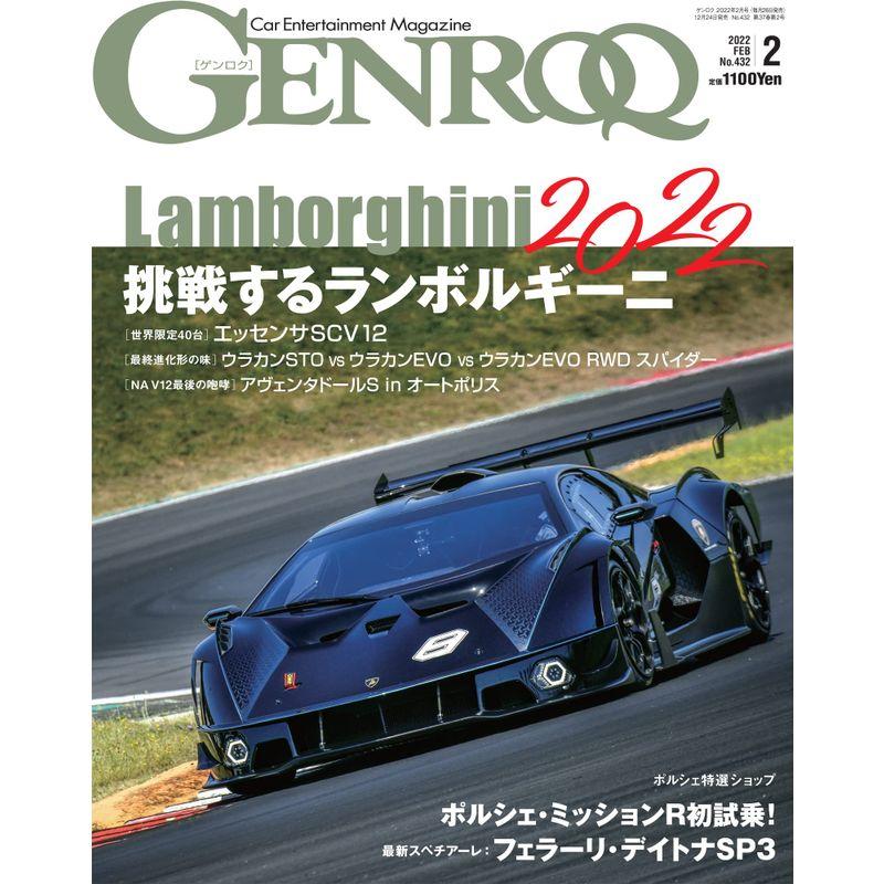 GENROQ ゲンロク 2022年 2月号