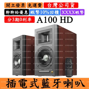Airpulse A100 HD 藍牙喇叭 漫步者A100HD家用主動式音響 台灣公司貨
