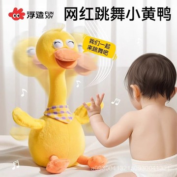 🔥臺灣熱銷🔥復讀鴨 鴨子 錄音鴨 學說話 網紅跳舞小黃鴨 寶寶學説話複讀鴨子 毛絨玩偶 兒童益智玩具
