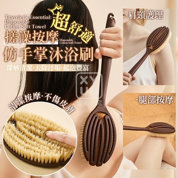 PP+細密軟刷毛 仿手掌超舒適搓澡按摩沐浴刷(無掛繩款) 33*7cm