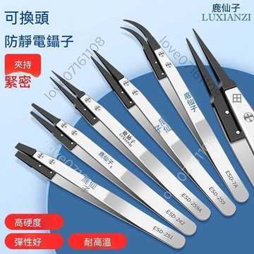【熱銷】可換頭鑷子 不鏽鋼防靜電鑷子 可替換鑷子頭 細尖頭彎嘴鑷子 電子廠維修 精密電子元件夾取工具