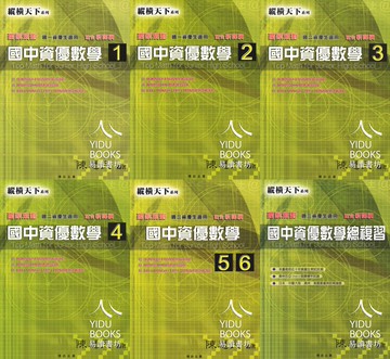 博志-國中資優數學 1.2.3.4.56 總複習 國一 國二 國三