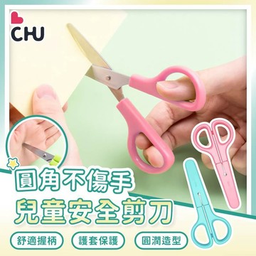 【CHU愛買🌟台灣現貨】得力兒童安全剪刀 得力 兒童剪刀 安全剪刀 兒童安全剪刀 塑膠剪刀 剪紙 辦公文具 學生文具