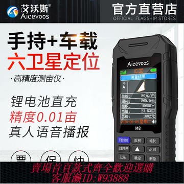 【公司貨 最低價】艾沃斯高精度手持GPS測畝儀土地面積測量儀田地計畝器車載收割機