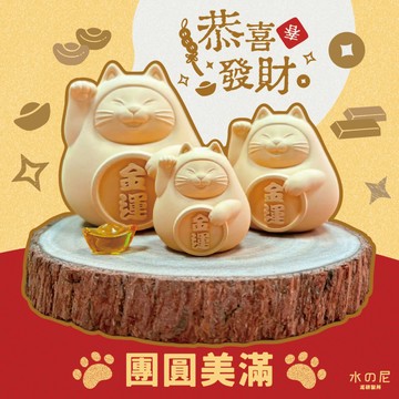 【送禮精選】團圓美滿胖胖貓(大中小三入)