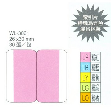 【文具通】華麗牌 3061雙面索引片中34x26mm 30張入 B4010097【領券滿額再折千8/31止】