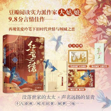 【博雅堂】紅鸞禧 100%正品 破鏡重圓 民國言情 大姑娘 著