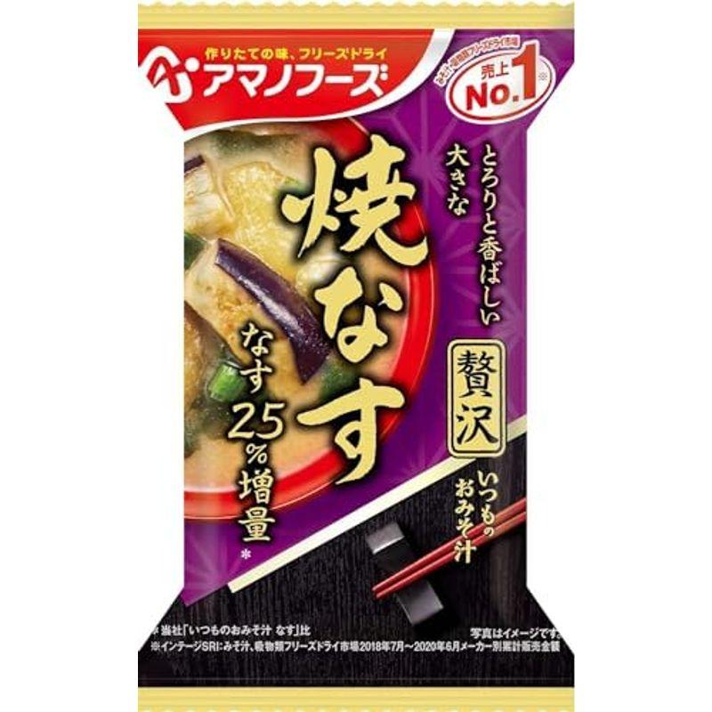 アマノフーズ フリーズドライ いつものおみそ汁贅沢 焼なす 10食×6箱入