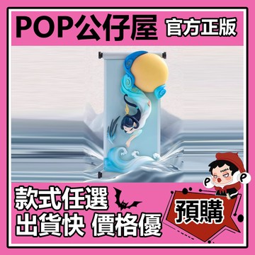 POP【全新🔥正版】Sleep 東方繪卷 系列 磁吸冰箱貼 盲盒 盲抽 盒玩 公仔 禮物 手辦 青使 拂風 凰遊