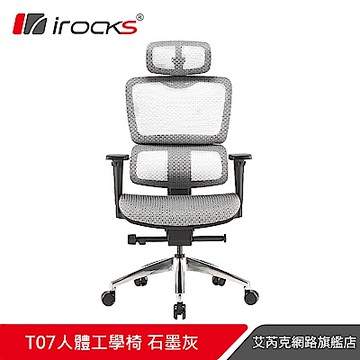 irocks T07 人體工學椅 (雙色可選)