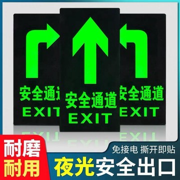 🛒臺灣24h🌳安全出口地貼通道指示牌夜光小心臺階貼紙自發光標誌地面標識貼