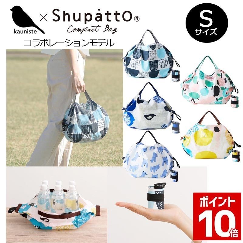 送料無料 MARNA Shupatto kauniste NEW コンパクトバッグ Sサイズ エコバッグ シュパット カウニステ 折りたたみ 通販  LINEポイント最大0.5%GET | LINEショッピング