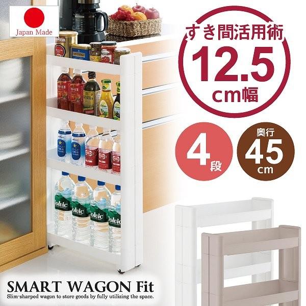 スマートワゴンFit 45-4段 / F-2545 | LINEショッピング
