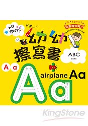 幼幼擦寫書：ABC書寫練習