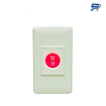 昌運監視器 rs-110spw-w1 防水型埋入式紅片緊急押扣