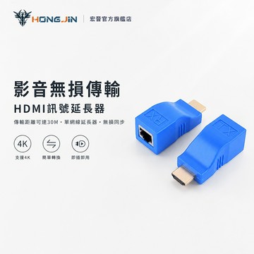 HDMI 4K訊號延長器 30米 單網線延長器 hdmi網線放大器 HDMI延長線放大器 HDMI延長器 30M距離
