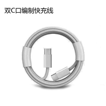 適用于IPhone16快充數據線16pro編制充電線60W快充雙C口高質量線【Snowbelle優選】