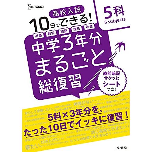 高校入試 中学3年分まるごと総復習 5科