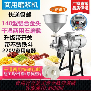 {可刷卡 打統編}磨漿機商用米漿機家用打漿豆漿機豆腐機全自動石磨腸粉機干濕兩用