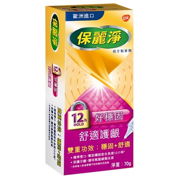 [家速配]保麗淨假牙黏著劑好穩固舒適護齦70g