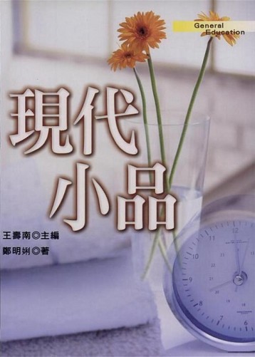現代小品[二手書_普通]