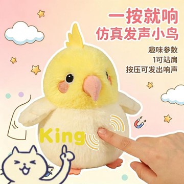 【臺灣出貨】按壓發聲鸚鵡毛絨玩偶 仿真磁吸站肩小鳥公仔 可愛互動寵物玩具 兒童生日禮物 戶外出遊擺飾 趣味陪伴布偶
