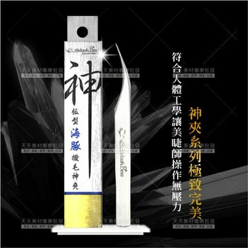 {睫老闆} 弧型海豚撥毛神夾(A83)-單支[57590]