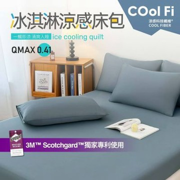 【夢之語】冰淇淋涼感床包枕套組 (灰藍) 雙人 加高35公分 3M吸濕排汗 涼感床包