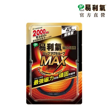 【易利氣】磁力項圈MAX-黑色(60公分)