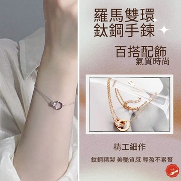 七承 過爐 開光 羅馬雙環 鈦鋼手鍊 不掉色抗過敏 氣質高級感 小眾設計 ins風 玫瑰金水鑽手鍊 送禮首選 閨蜜手鍊