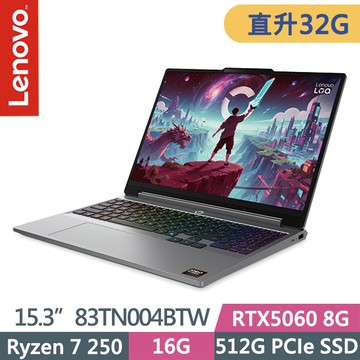 Lenovo LOQ 83TN004BTW 灰(Ryzen 7 250/16G+16G/512G SSD/RTX5060 8G/15.3吋WUXGA/W11)特仕