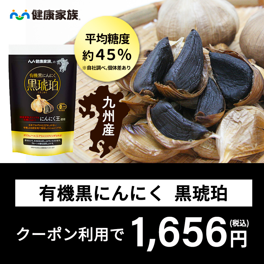 黒にんにく 黒ニンニク 九州産 国産 有機 お取り寄せグルメ ギフト プレゼント お中元 健康家族 公式　有機黒にんにく　黒琥珀　100g(バラタイプ)