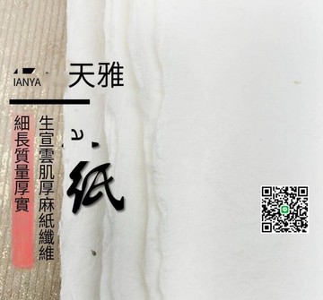 【全球優品滙】天雅雲肌麻紙宣紙巖彩礦物國畫顏料唐卡工具專用書畫四開大幅繪畫