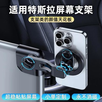 適用特斯拉model3/y懸浮屏幕車載手機架汽車導航磁吸車載手機支架