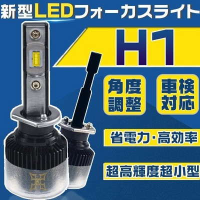 シルビア マイナー後 S14 Ledヘッドライト ハイビーム H1 送料無料 Ledバルブ 新型ledフォーカスライト 車検対応 超小型 180 角度調整 V2 通販 Lineポイント最大get Lineショッピング