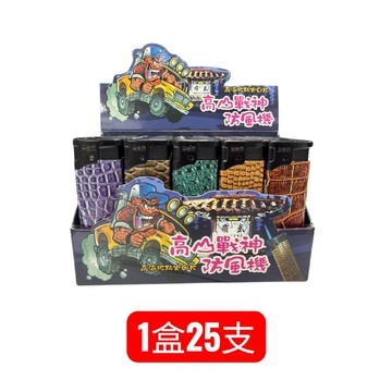 【25支的價格】黑金鋼 皮革系直衝打火機 防風打火機 藍火噴射 高山點火 鱷魚紋 質感打火機 CNS認證 露營 KINK