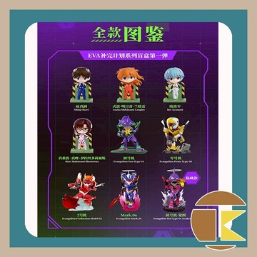 【9月預購】EVA補完計畫系列盲盒第一彈 盒玩公仔 經典收藏推薦 一中盒8入｜新世紀福音戰士｜愛蛋客