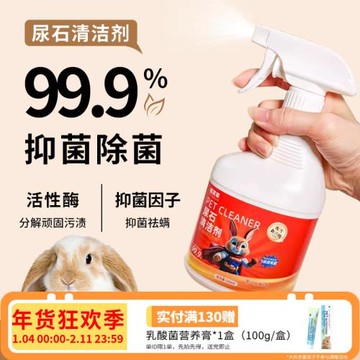 兔子尿石清潔劑兔子糞便清理清洗劑寵物籠底盤廁所尿液污漬除臭劑