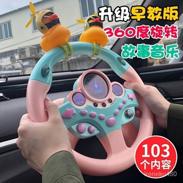 方向盤玩具 副駕駛方向盤 仿真方向盤 遊戲方向盤 汽車方嚮盤 嬰兒車方向盤 方向盤早敎機 早敎模擬駕駛方向盤兒童益智玩具