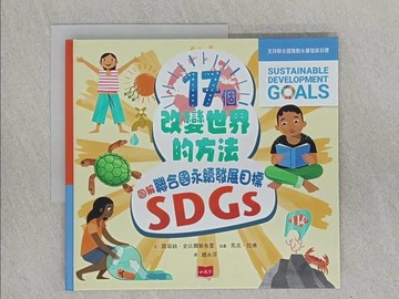 【書寶二手書T1／少年童書_ZAH】17個改變世界的方法：圖解聯合國永續發展目標SDGS_馬克．拉佛（Mark Ruf?e）