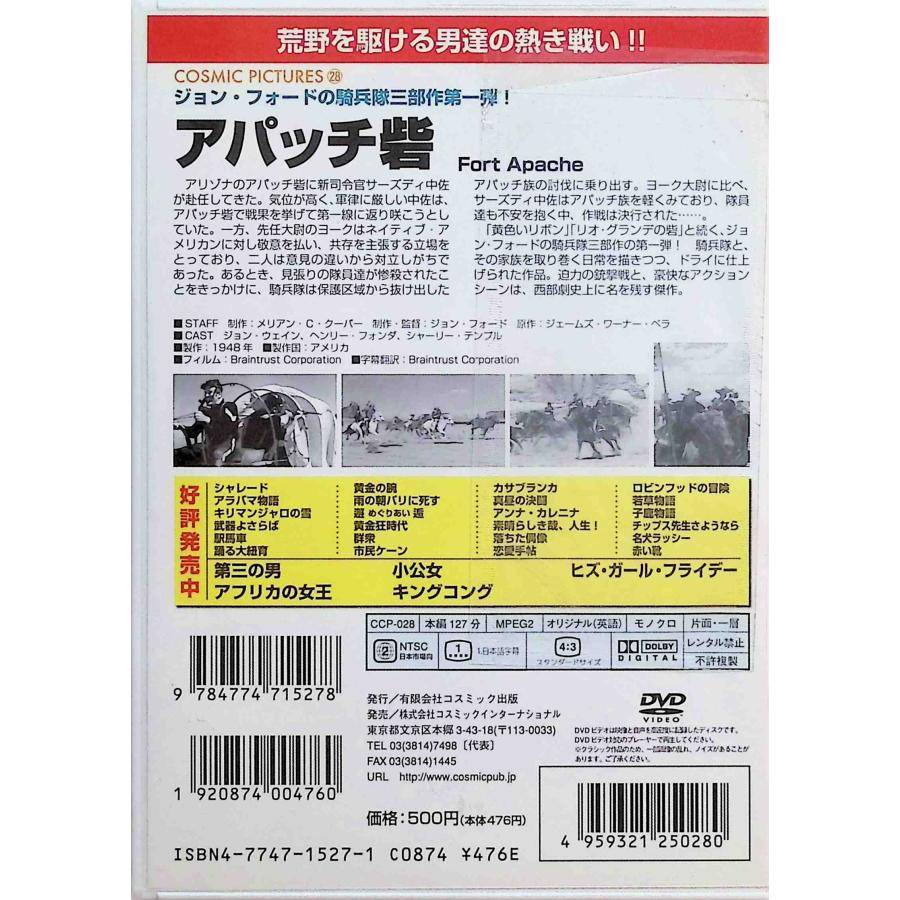 アパッチ砦 [DVD]