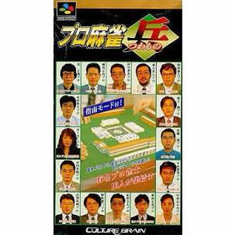 プロ麻雀 始め 兵 64 ニンテンドー64ソフト③